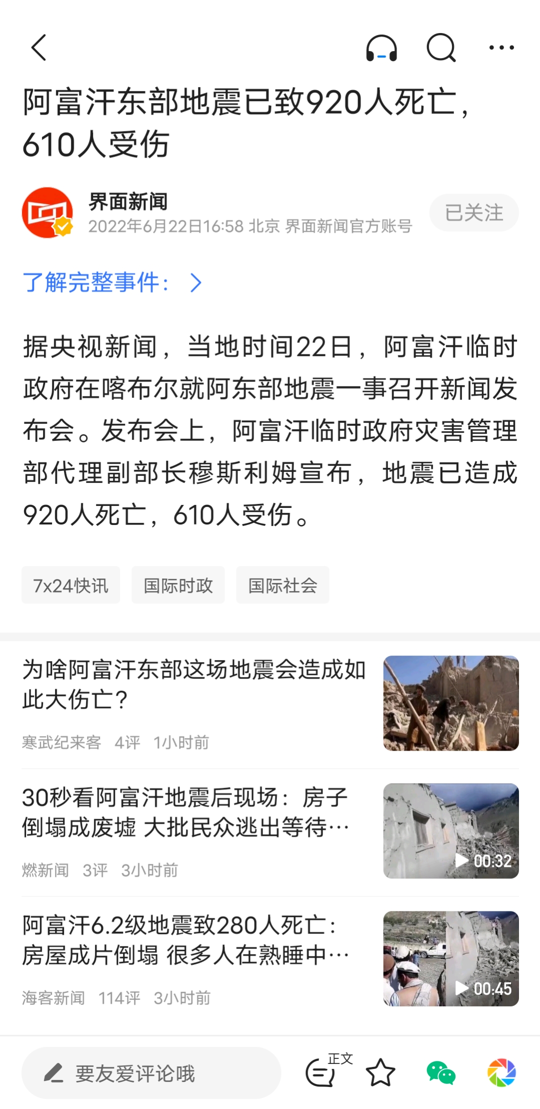 阿富汗地震了吗阿富汗地震了吗？最新情况与背景分析